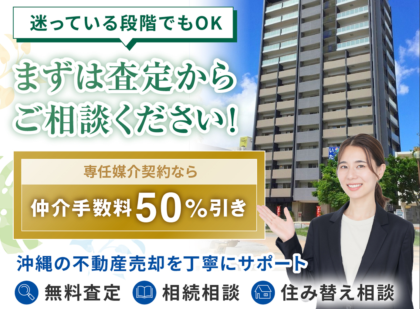 沖縄の不動産売却・無料査定なら株式会社エールプロデュース
